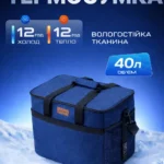 Термосумка 40л