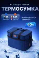 Термосумка 40л